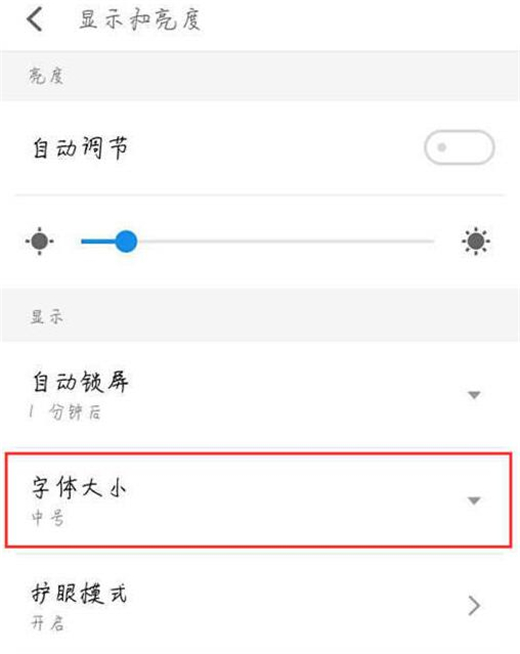 魅族手机怎么设置字体大小