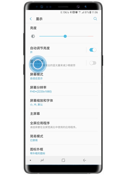 三星a9s怎么开启蓝光过滤