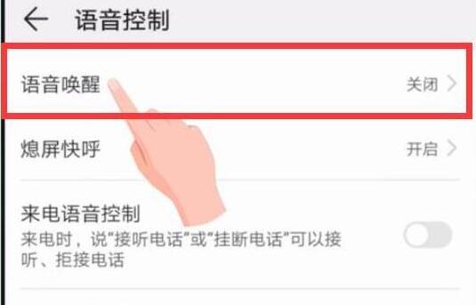 荣耀手机怎么设置语音唤醒
