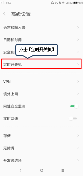 联想手机怎么设置定时开关机