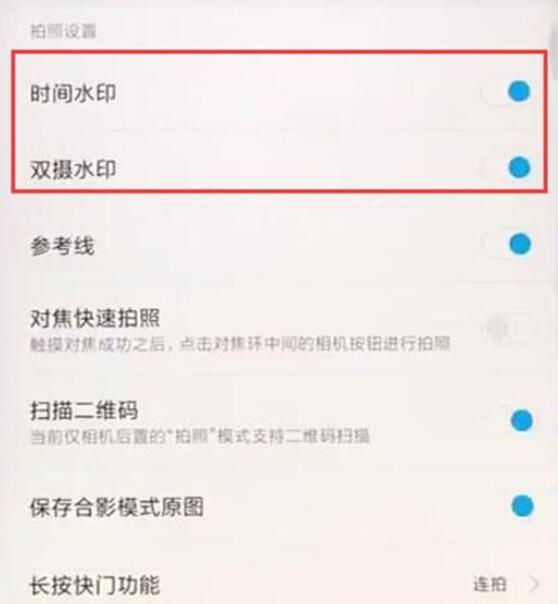 小米9se怎么关闭拍照水印