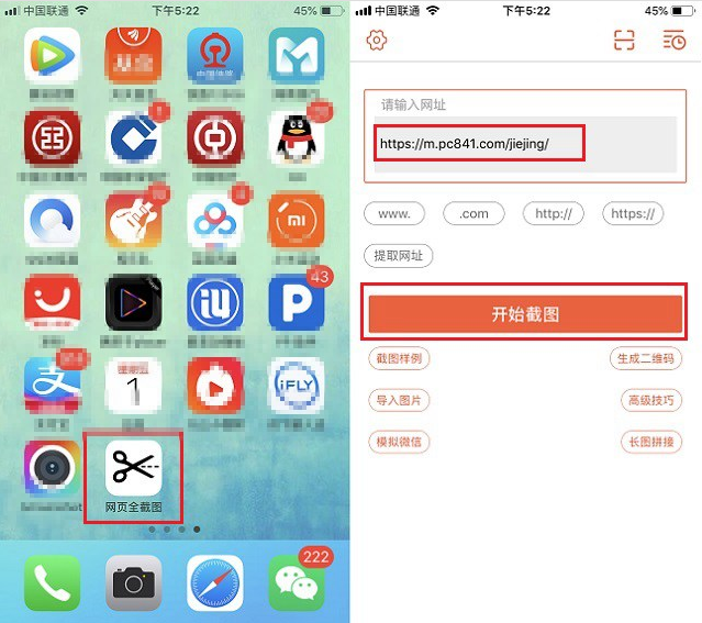 iphonex怎么截取网页长图