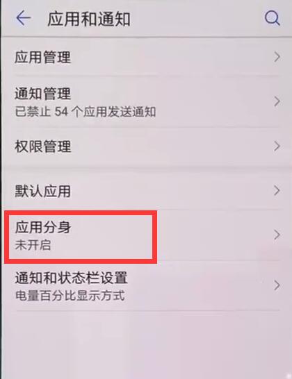 华为nova3怎么双开微信