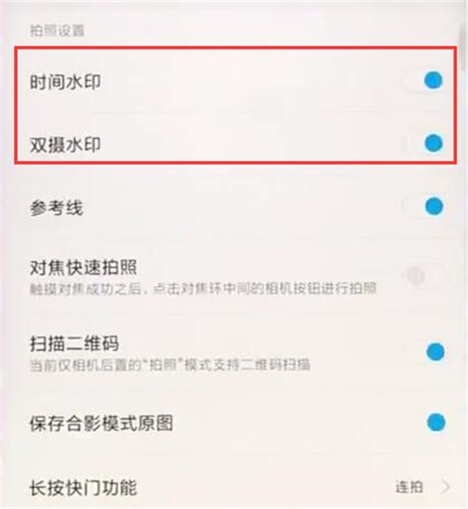 红米手机怎么关闭拍照水印