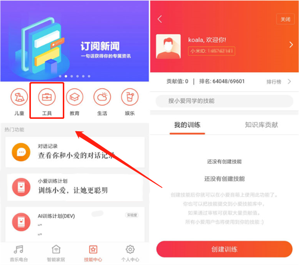 小爱同学怎么查询快递