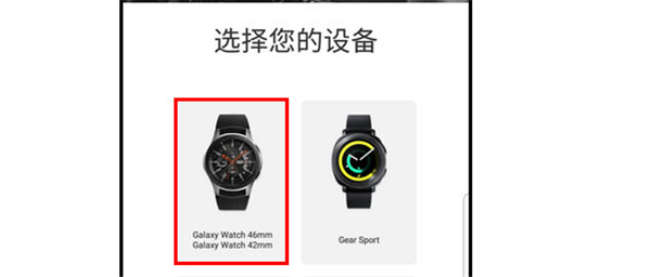 三星Galaxy Watch怎么连接手机