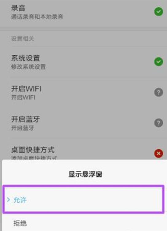 小米9se悬浮窗怎么设置