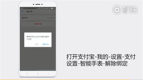 米动智能手表青春版怎么解绑支付宝支付