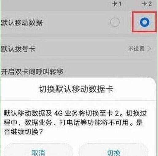 华为双卡怎么切换流量