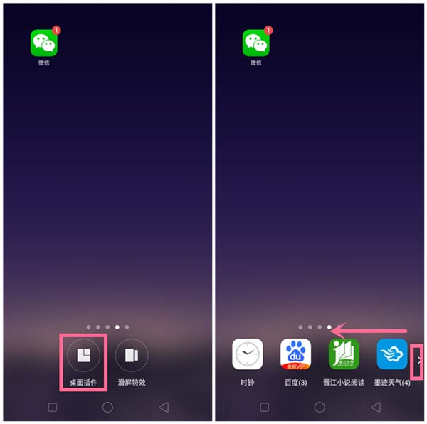 oppor17pro怎么设置桌面插件