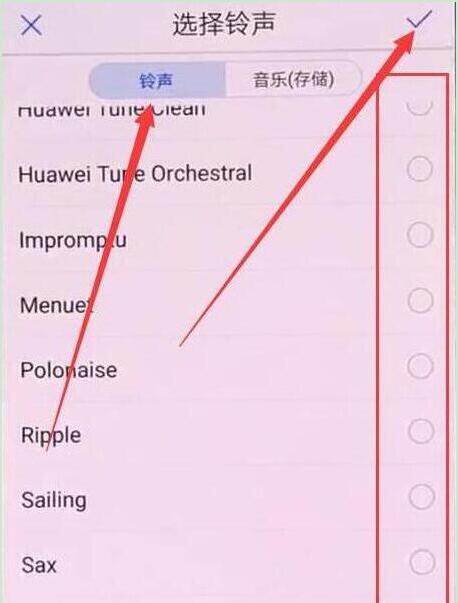 华为畅享9plus怎么设置铃声