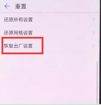 华为mate9怎么恢复出厂设置