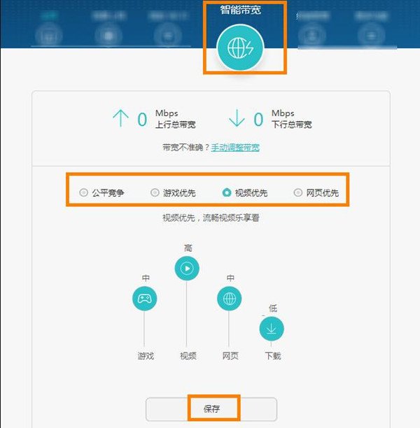 华为a1路由器怎么设置智能带宽功能