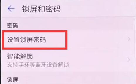 华为麦芒7怎么设置锁屏密码
