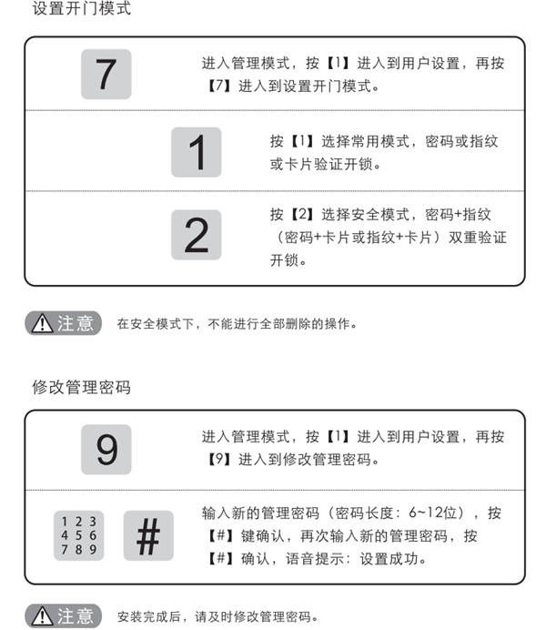 凯迪仕K8指纹锁使用说明书