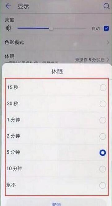 荣耀畅玩8c怎么设置屏幕休眠时间