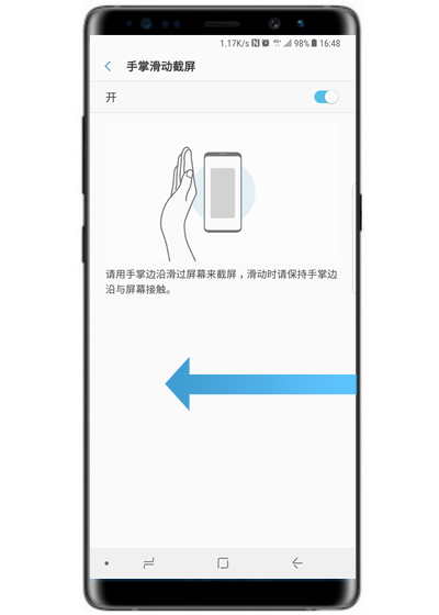 三星a8s手掌滑动截屏怎么设置