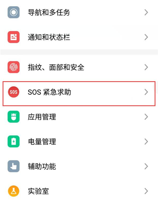 魅族16怎么设置sos紧急求助