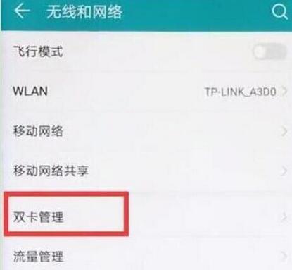 荣耀手机双卡怎么切换流量