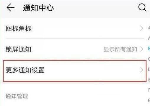 华为手机怎么设置通知亮屏