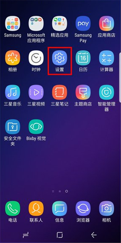 三星S9/S9+怎么更改返回键的位置