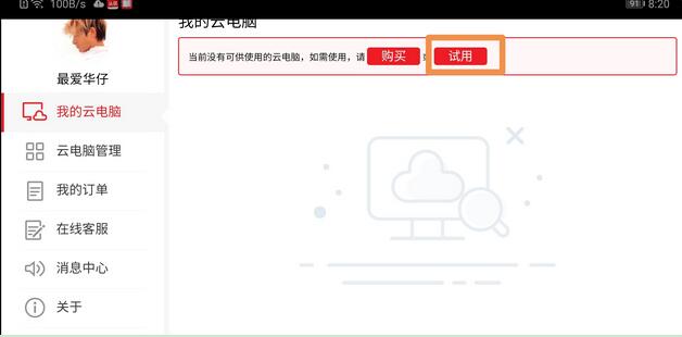 华为nova4云电脑怎么用