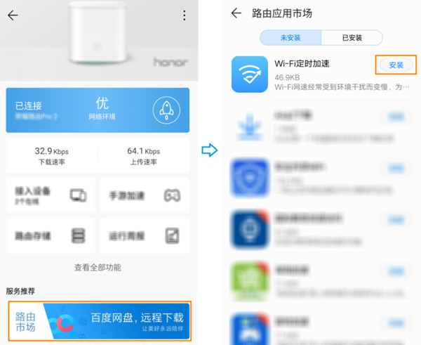 华为路由WS5200怎么设置wifi定时加速功能