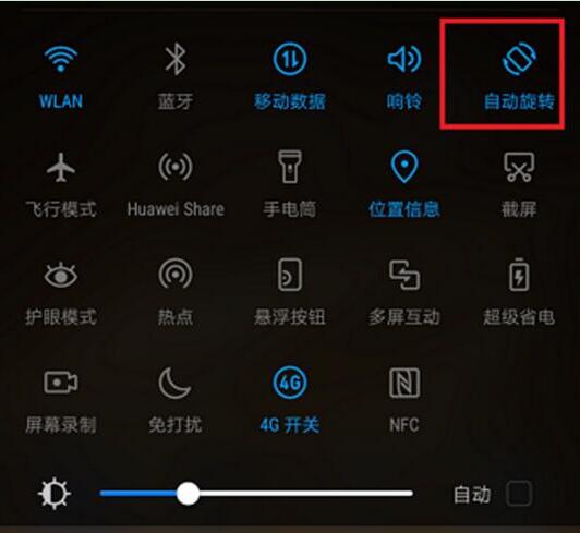 华为畅享max屏幕自动旋转怎么关闭