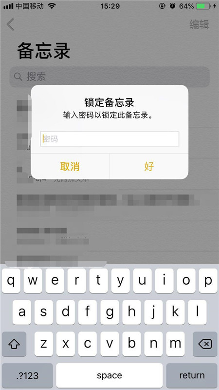 iphonexs怎么给备忘录加密