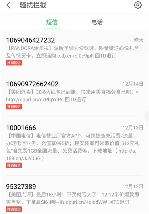 魅族手机被拦截的短信在哪里