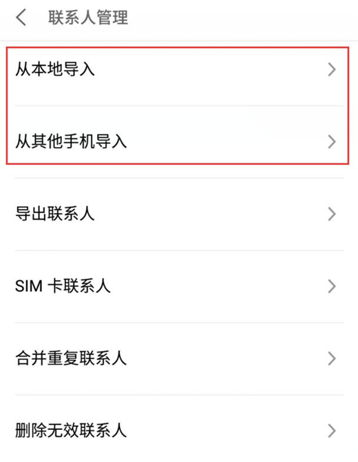 魅族手机怎么导入联系人