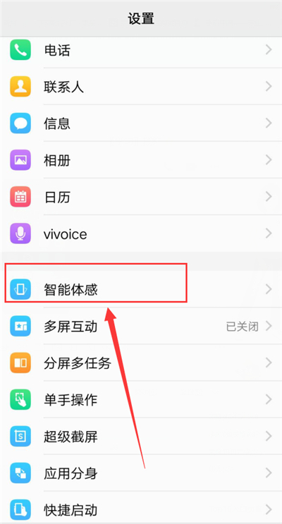 vivoz1i捂住屏幕静音怎么设置