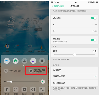 oppoa3怎么打开全局护眼模式