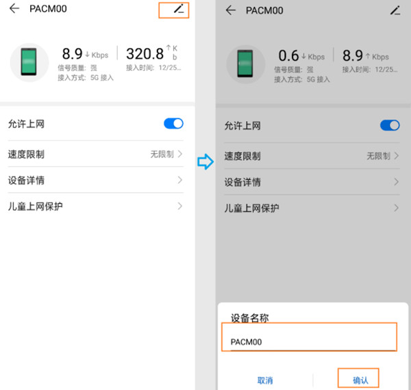 华为路由Q1怎么修改连接wifi设备的名称