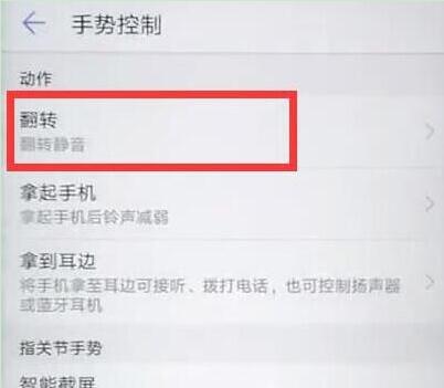 华为mate20翻转静音怎么设置