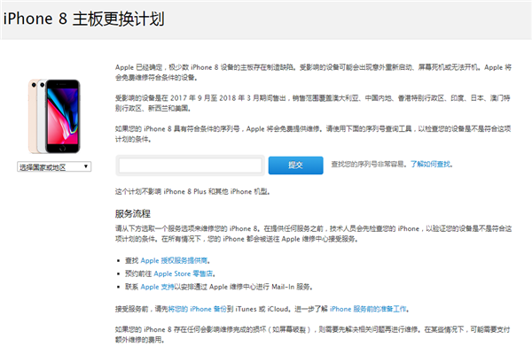 iphone8怎么查看是否在主板更换计划内