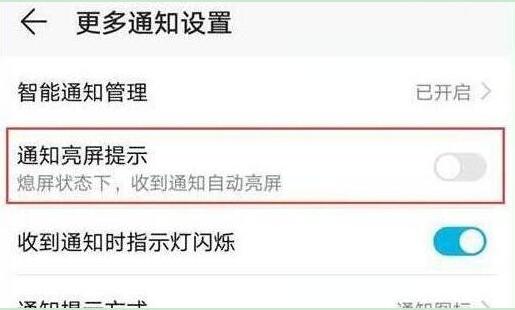 华为手机怎么设置通知亮屏