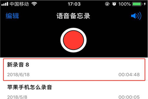 iphone8怎么分享录音