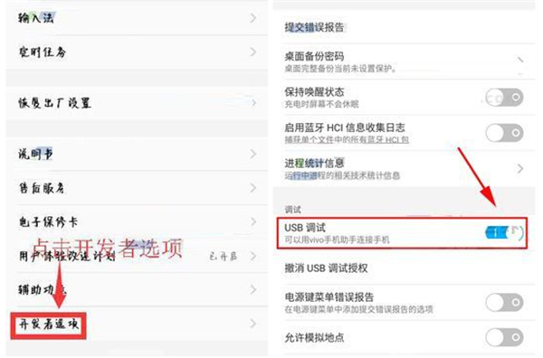 vivoX21怎么打开usb调试