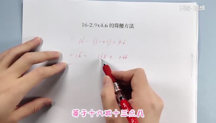 16-2.9x4.6的简便方法