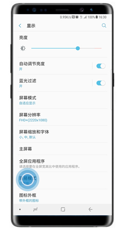 三星a8s怎么退出简易模式