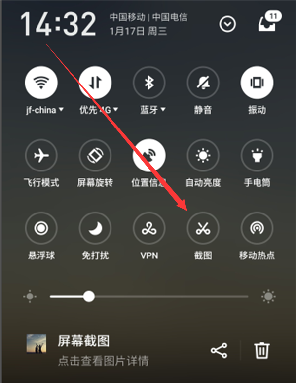 魅族15怎么截图