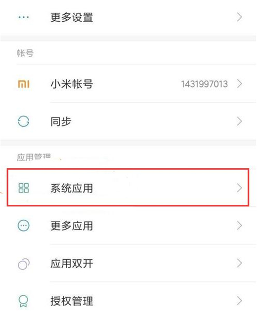 小米play怎么显示拦截的短信