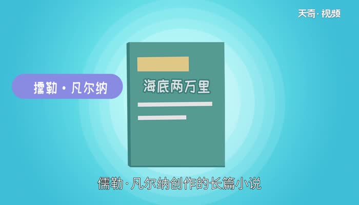 海底两万里主要内容 海底两万里主要内容是什么