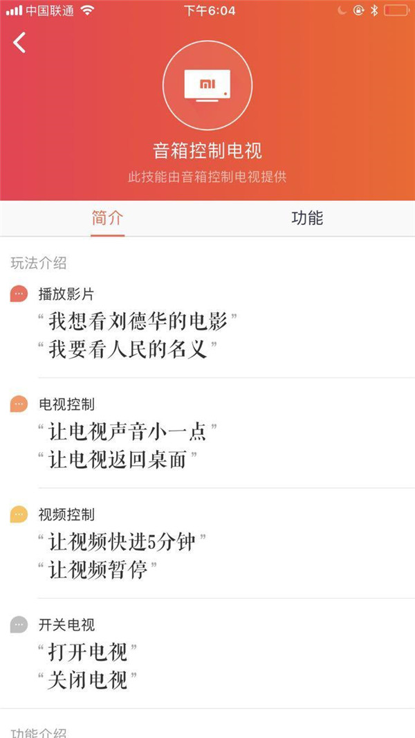 小爱同学怎么控制电视