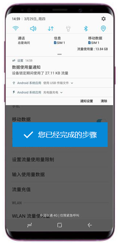 三星s9怎么打开数据使用量通知