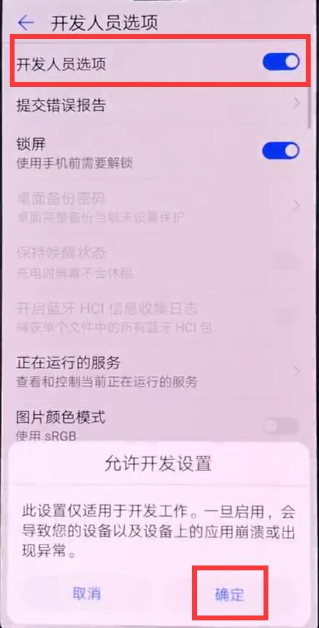 华为nova3怎么打开开发者选项