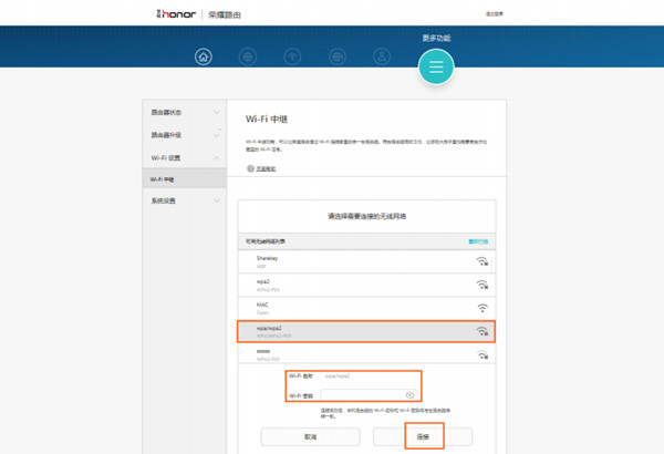 荣耀路由怎么设置wifi中继