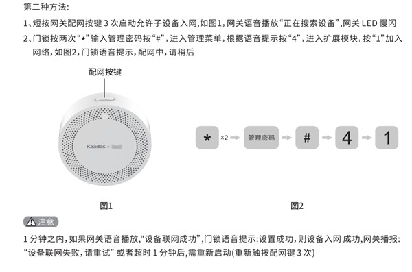 凯迪仕tk2指纹锁APP使用说明书