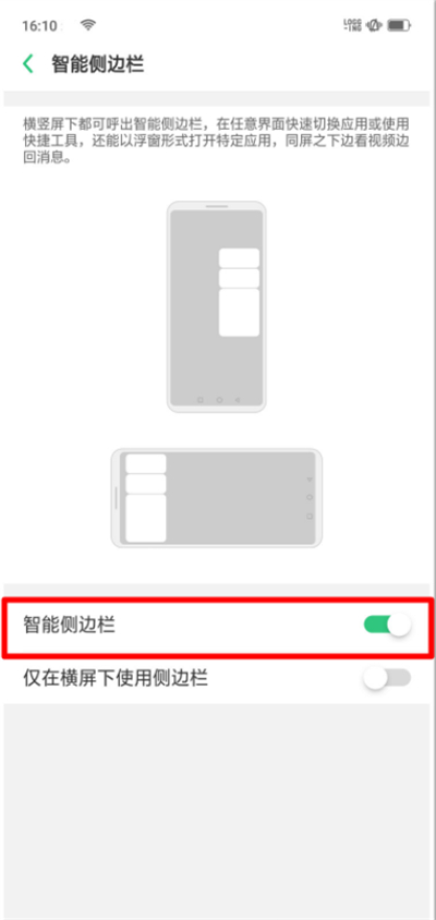 oppor17pro怎么开启智能侧边栏